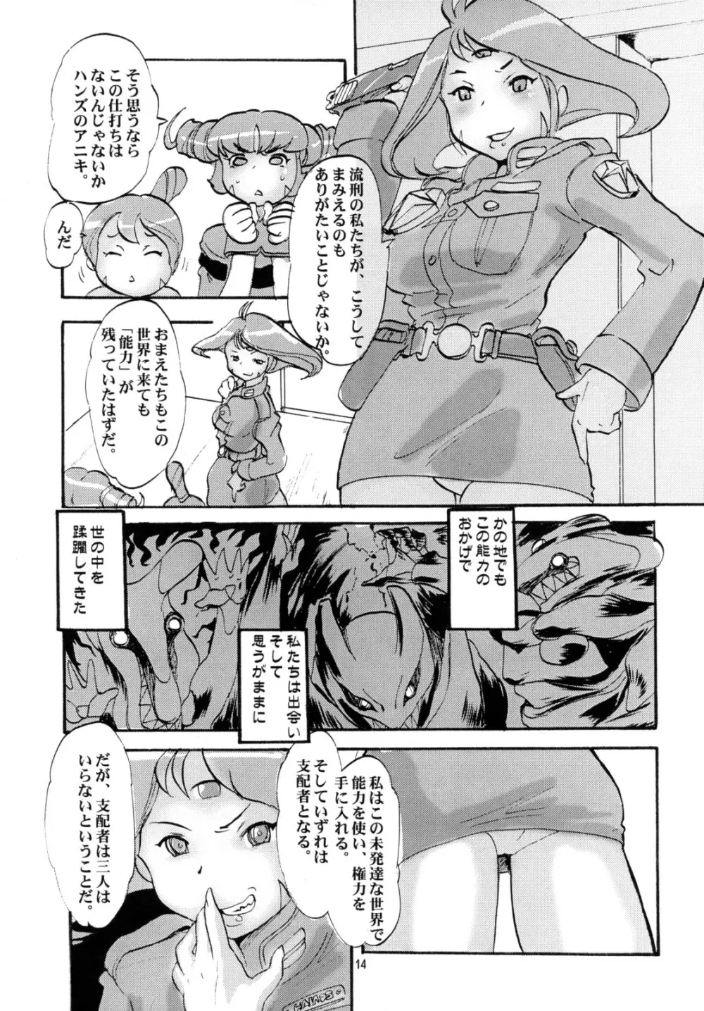 桃庵 22 Page.13