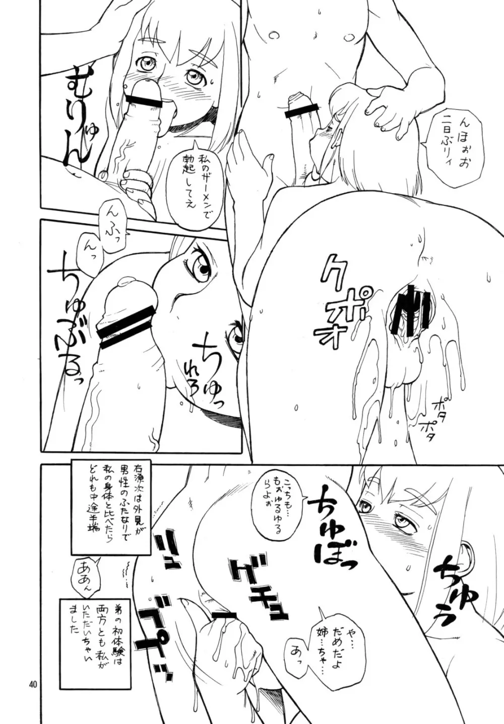 桃庵 22 Page.39