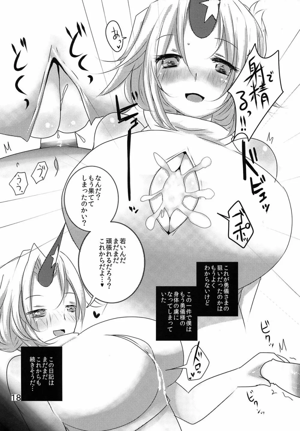 東方CPZ Page.17