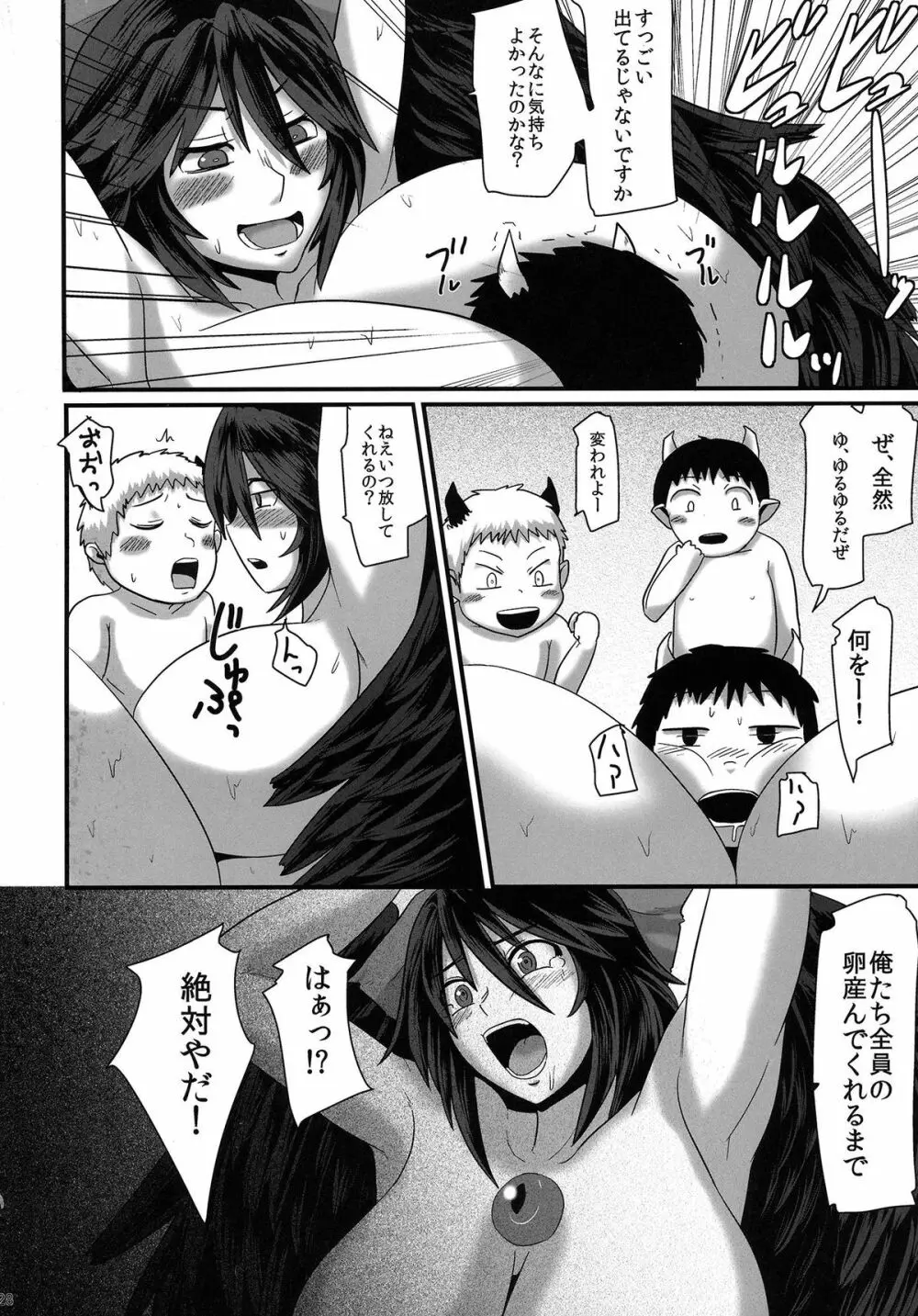 ど忘れックスあとショタ攻め Page.27