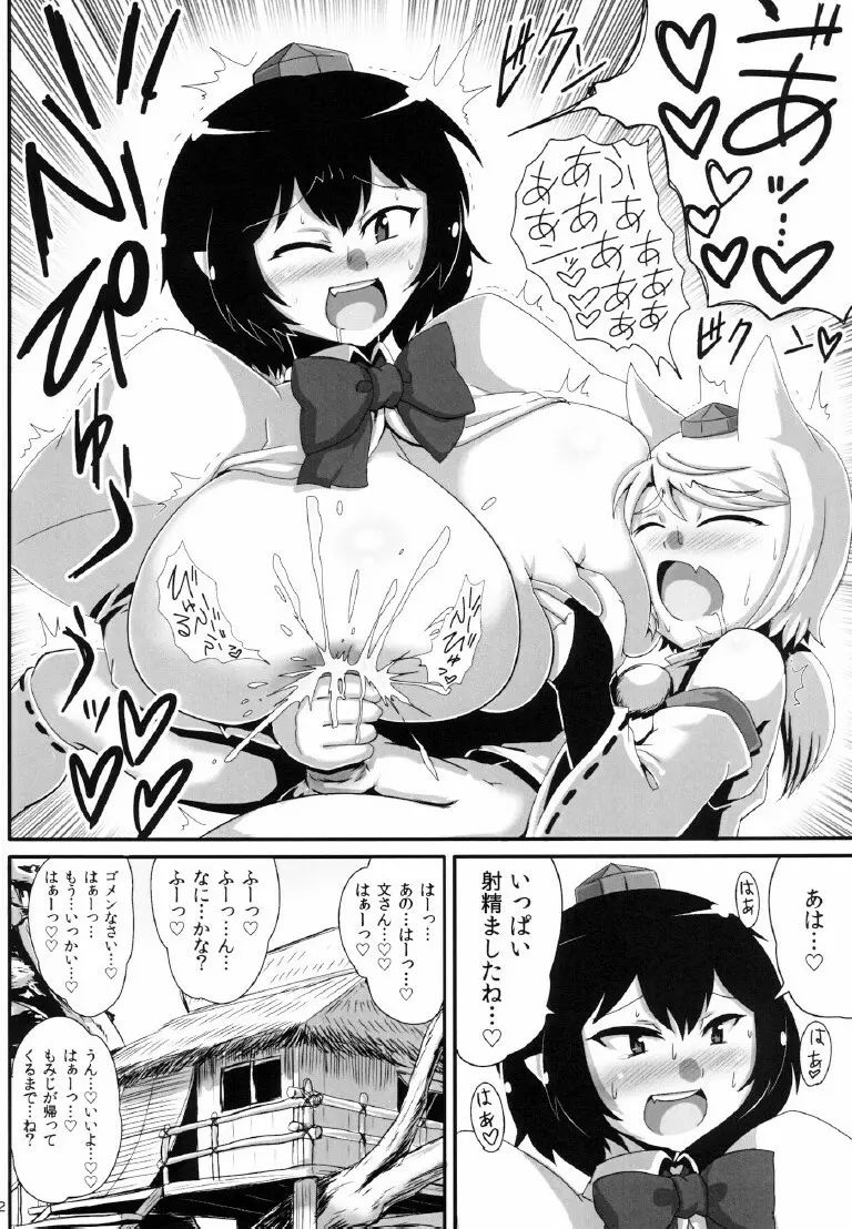 爆乳文ちゃんがショタ白狼天狗くんにおっぱい弄らせてあげるだけの本 Page.12