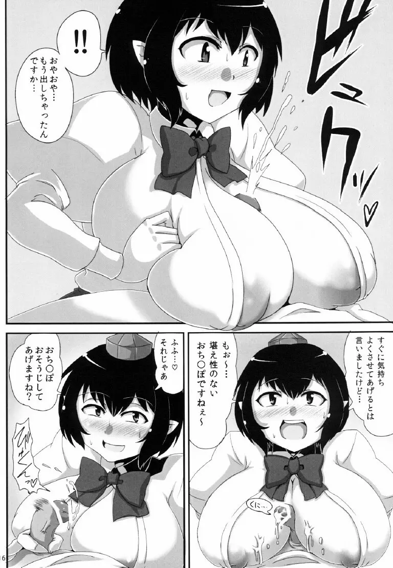 爆乳文ちゃんがショタ白狼天狗くんにおっぱい弄らせてあげるだけの本 Page.16