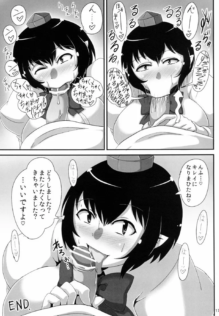 爆乳文ちゃんがショタ白狼天狗くんにおっぱい弄らせてあげるだけの本 Page.17