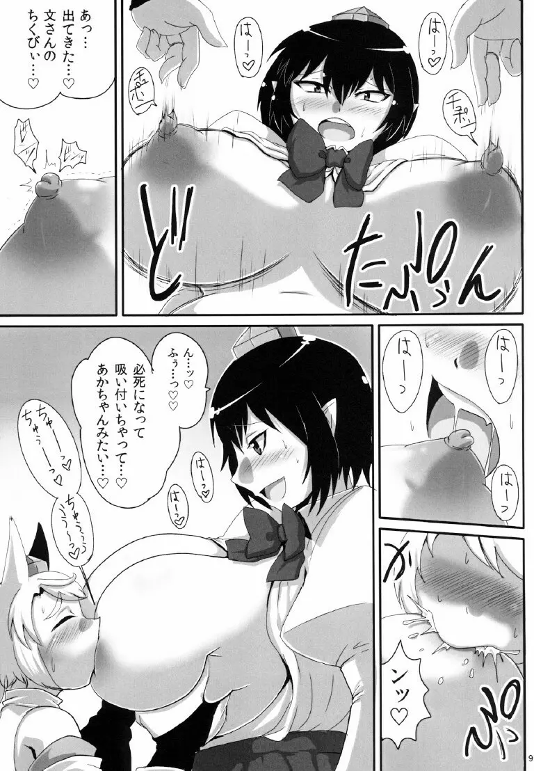 爆乳文ちゃんがショタ白狼天狗くんにおっぱい弄らせてあげるだけの本 Page.9