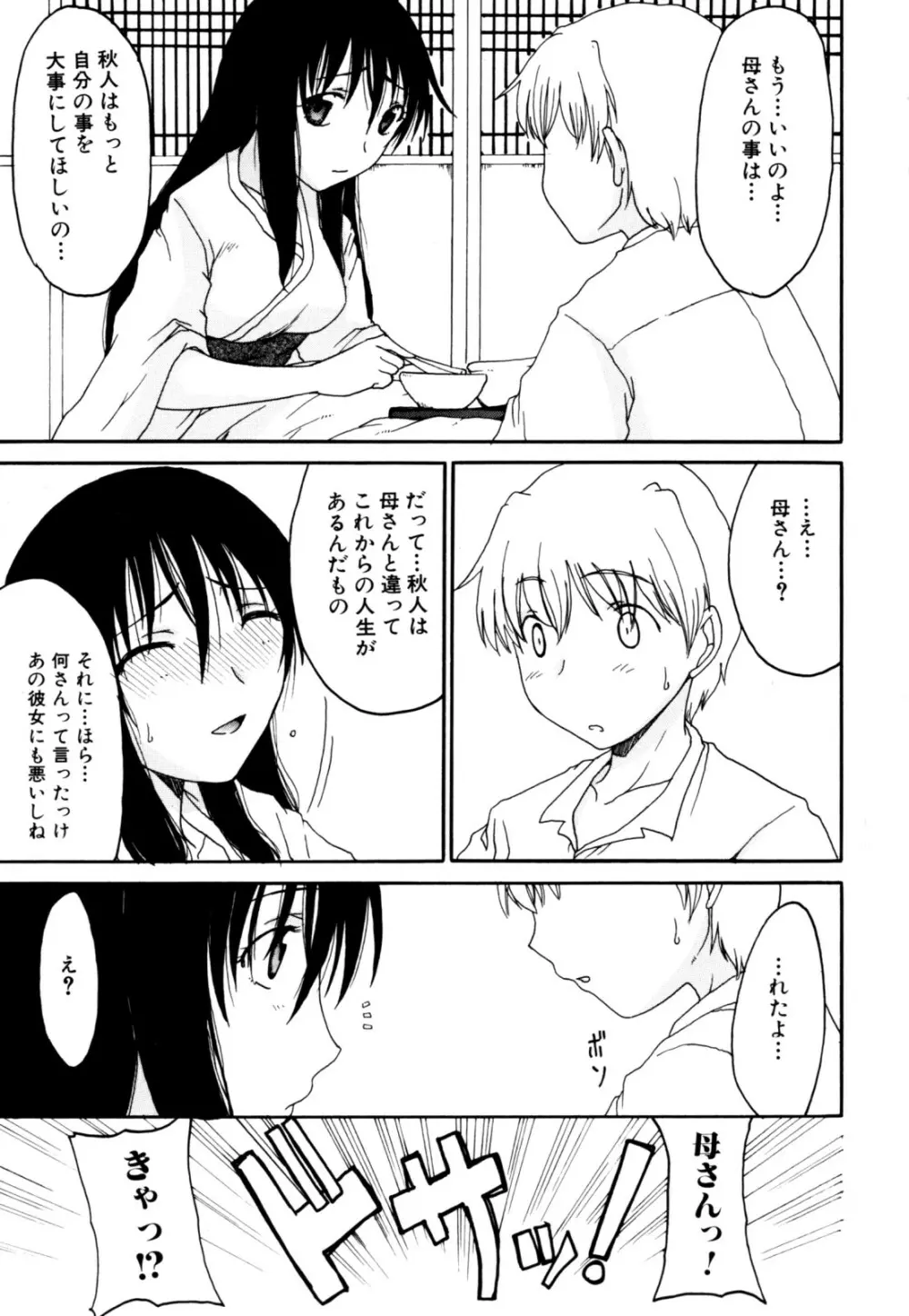 絶頂母子 2 Page.137