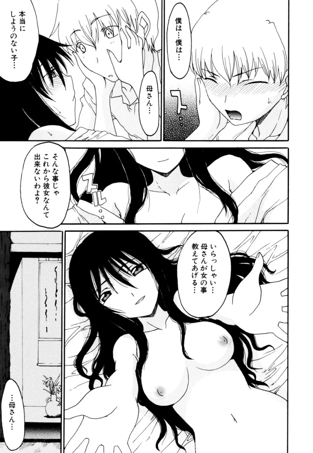 絶頂母子 2 Page.139