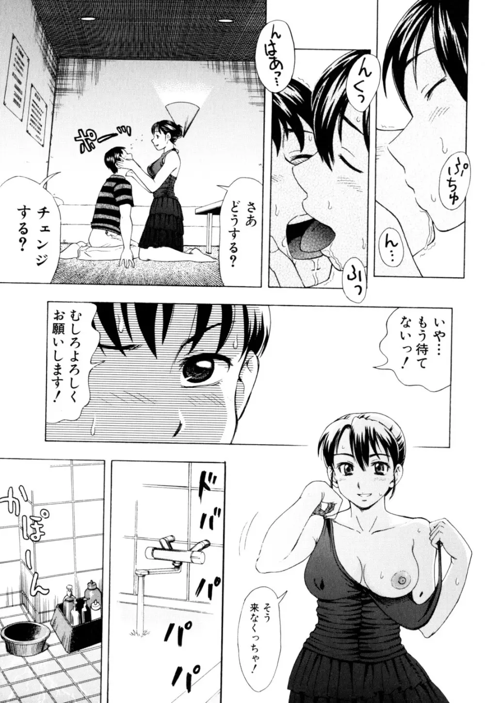 絶頂母子 2 Page.43