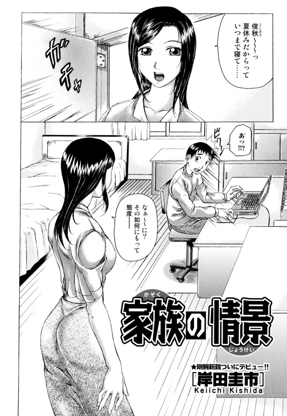 絶頂母子 2 Page.56