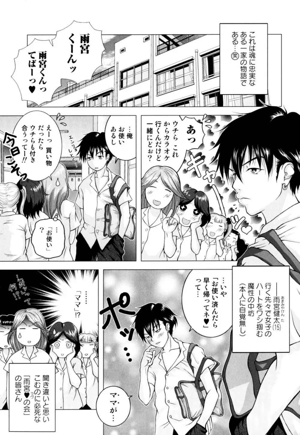 絶頂母子 2 Page.71