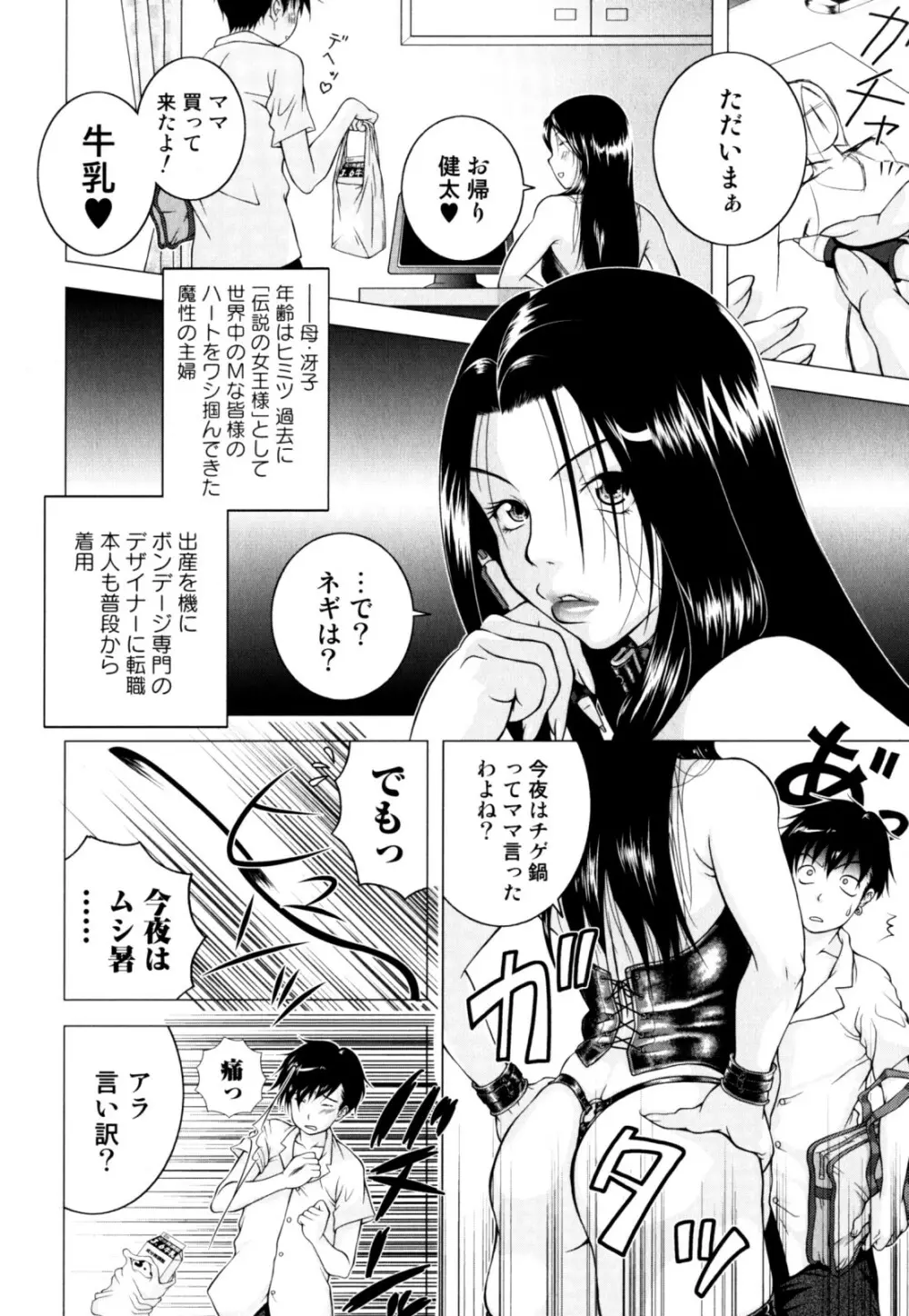 絶頂母子 2 Page.72