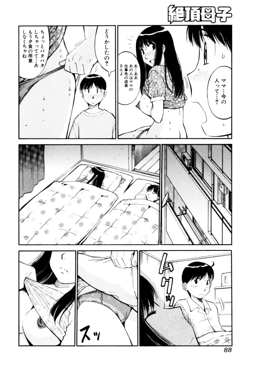 絶頂母子 2 Page.90