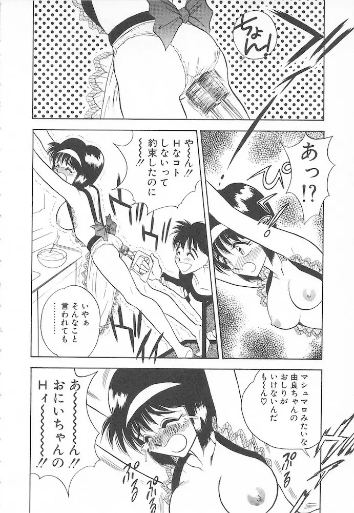 すぅいーと・プリンセス Page.108