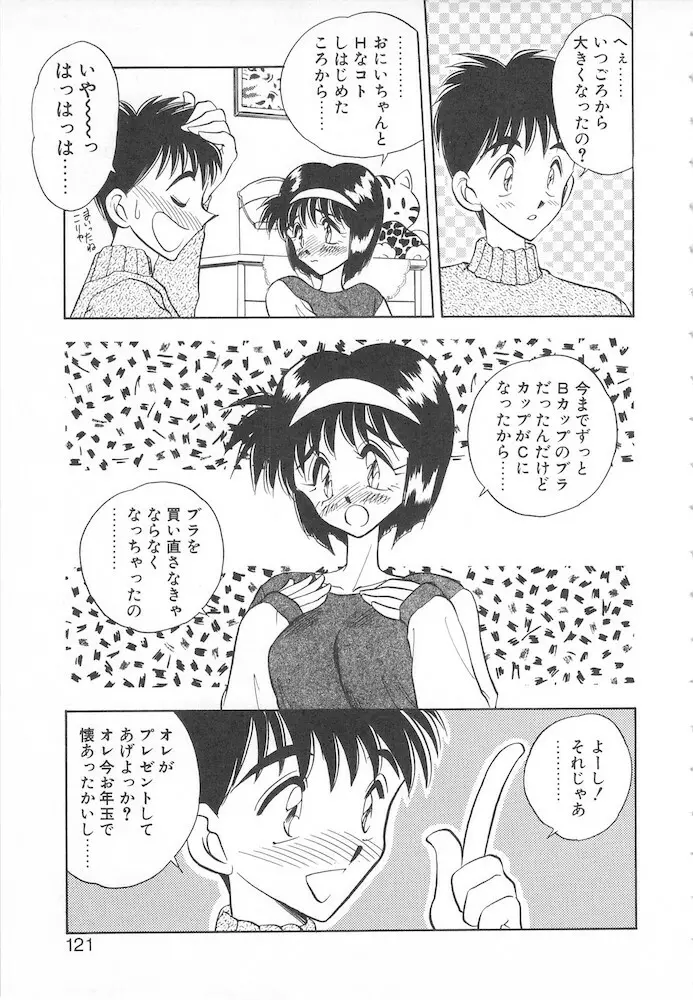 すぅいーと・プリンセス Page.119