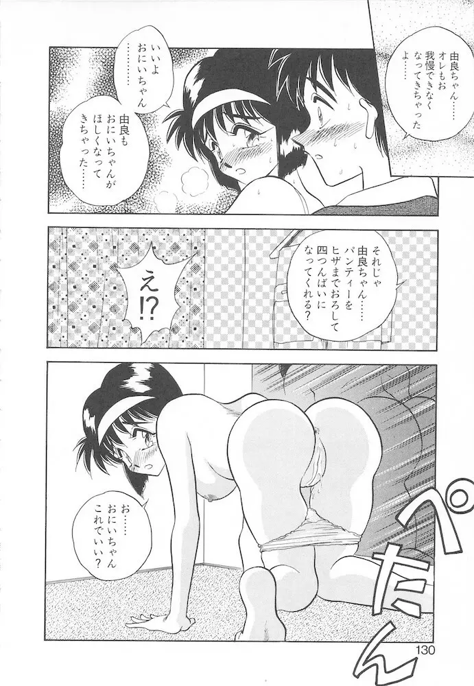 すぅいーと・プリンセス Page.128