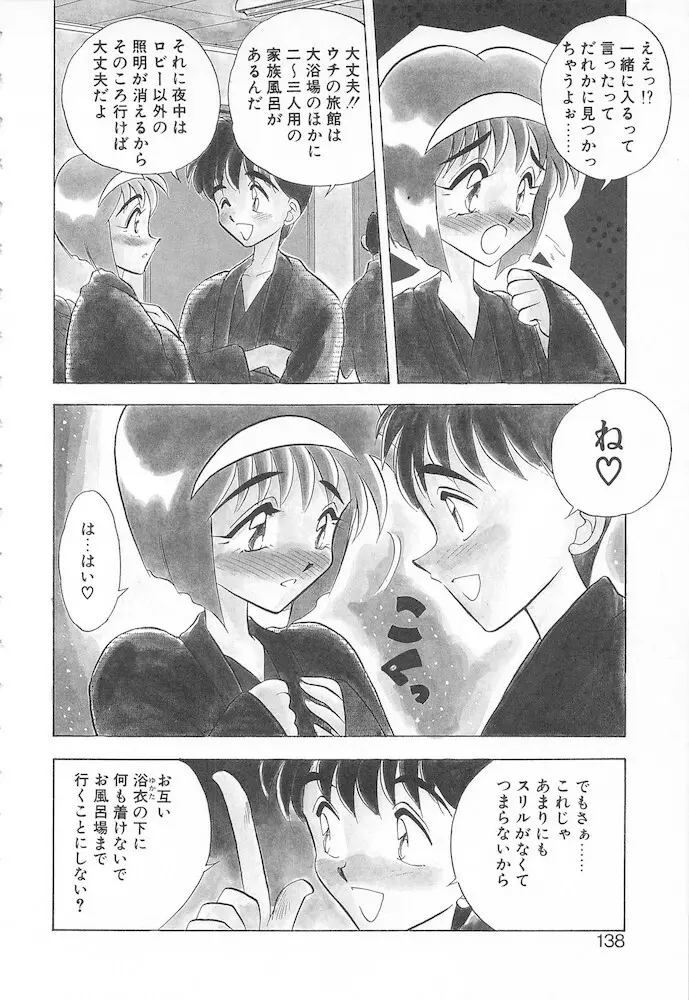 すぅいーと・プリンセス Page.136