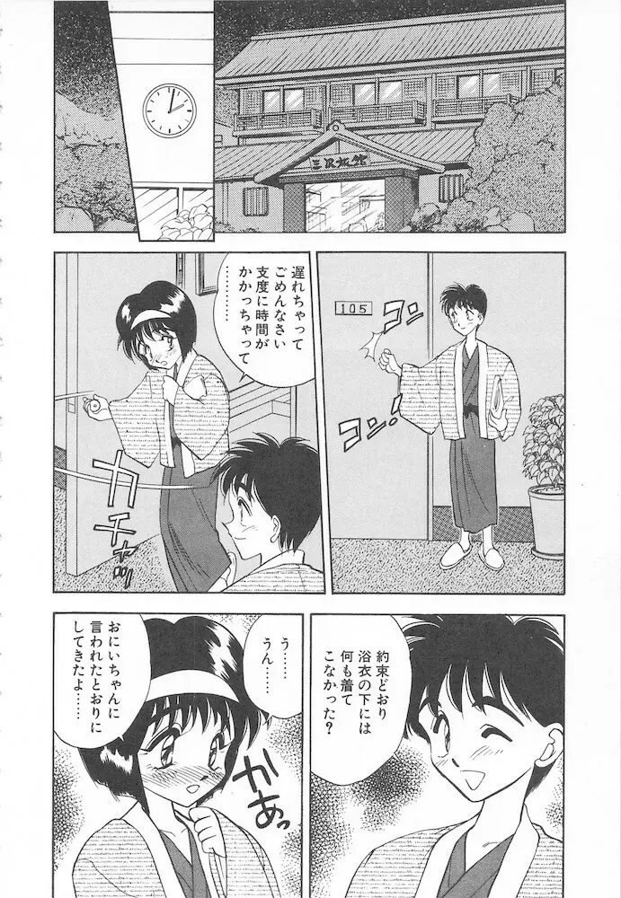 すぅいーと・プリンセス Page.138