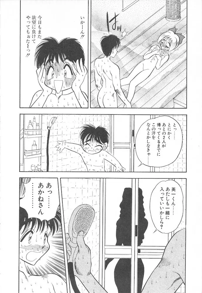 すぅいーと・プリンセス Page.14