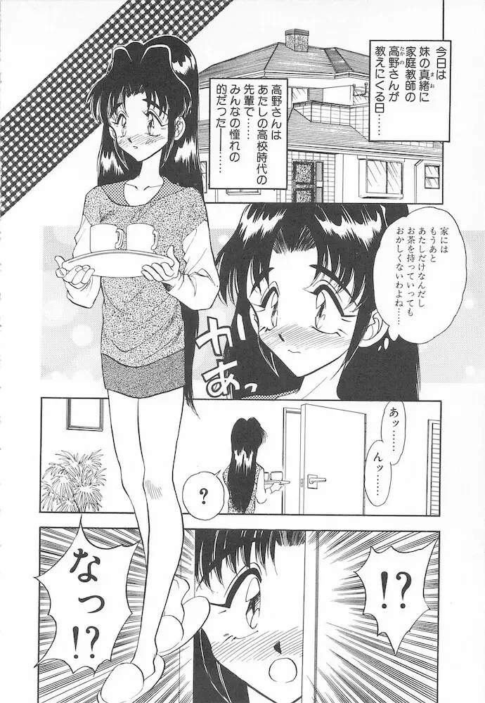 すぅいーと・プリンセス Page.156