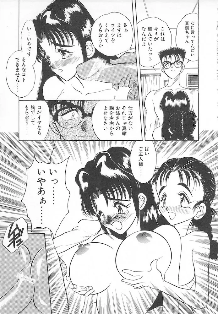 すぅいーと・プリンセス Page.165