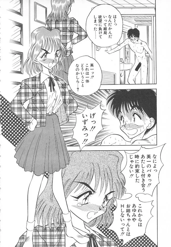 すぅいーと・プリンセス Page.20