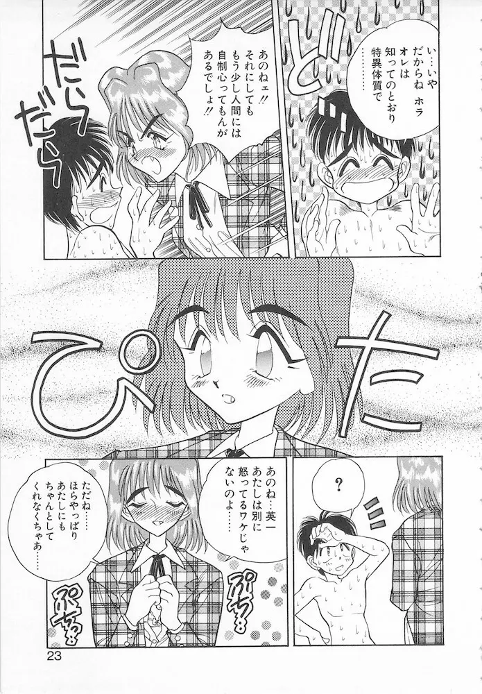 すぅいーと・プリンセス Page.21