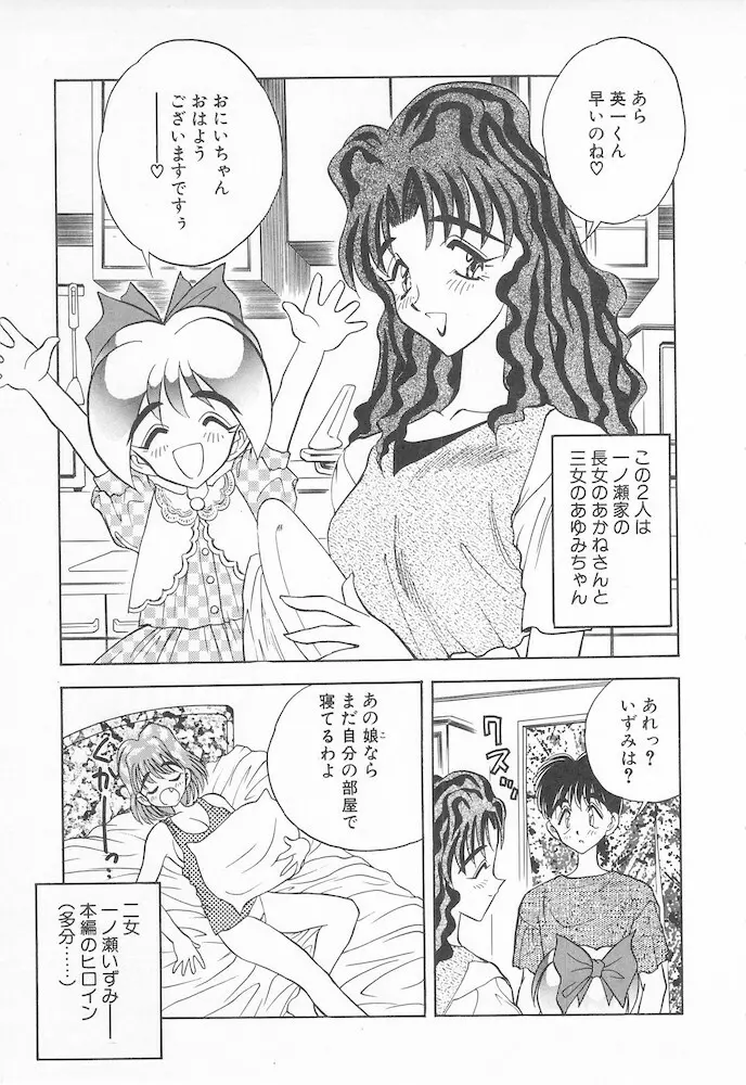 すぅいーと・プリンセス Page.27
