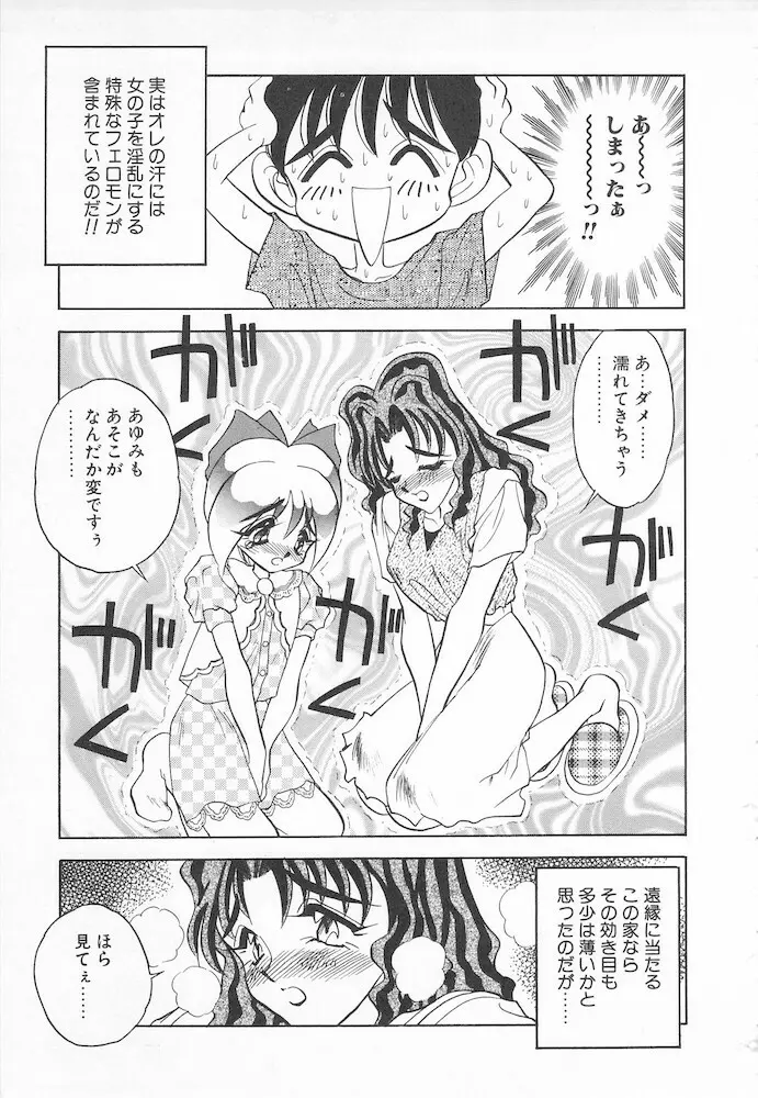 すぅいーと・プリンセス Page.29