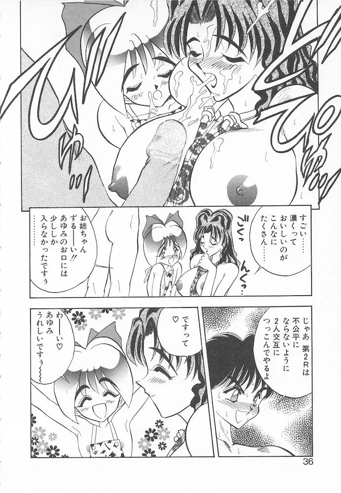 すぅいーと・プリンセス Page.34