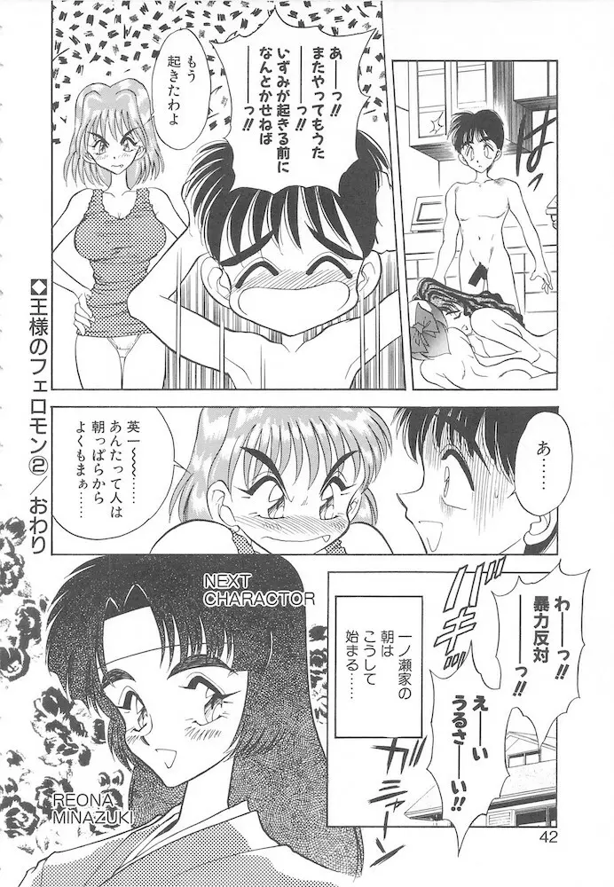 すぅいーと・プリンセス Page.40