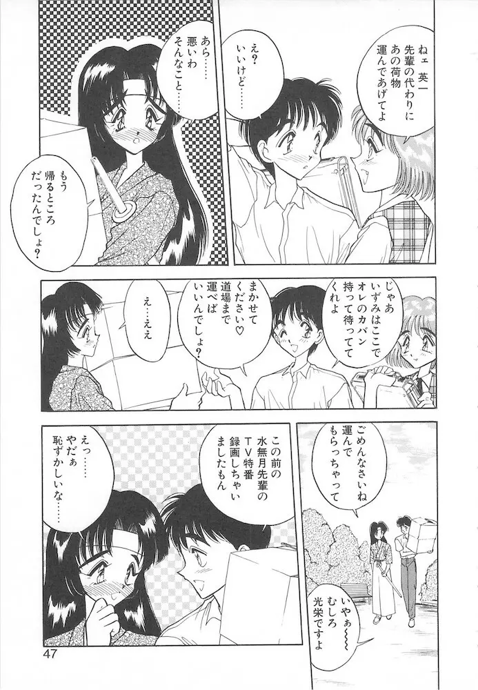 すぅいーと・プリンセス Page.45