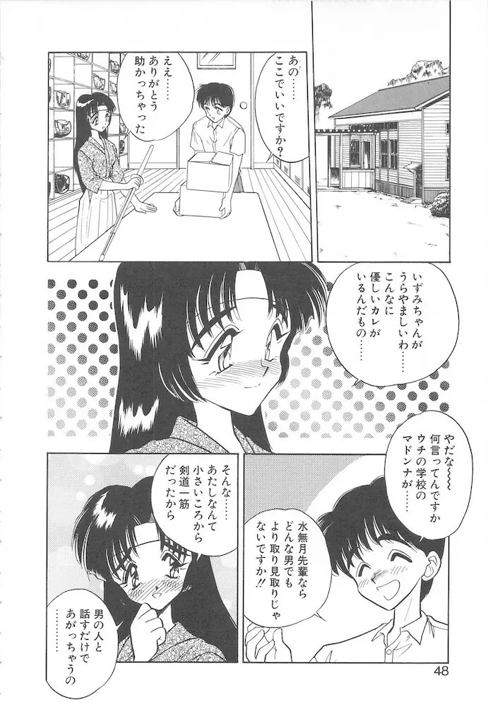 すぅいーと・プリンセス Page.46