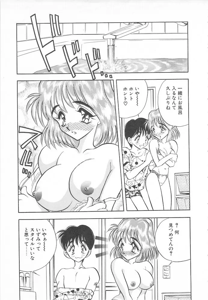 すぅいーと・プリンセス Page.59