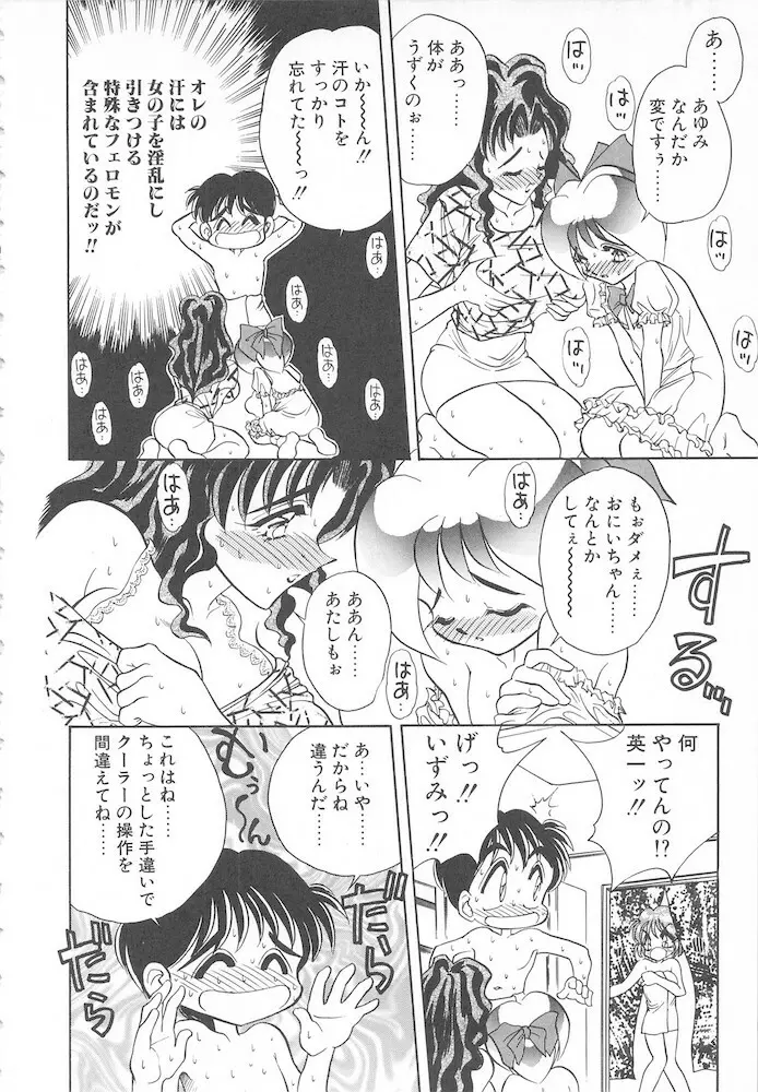 すぅいーと・プリンセス Page.68