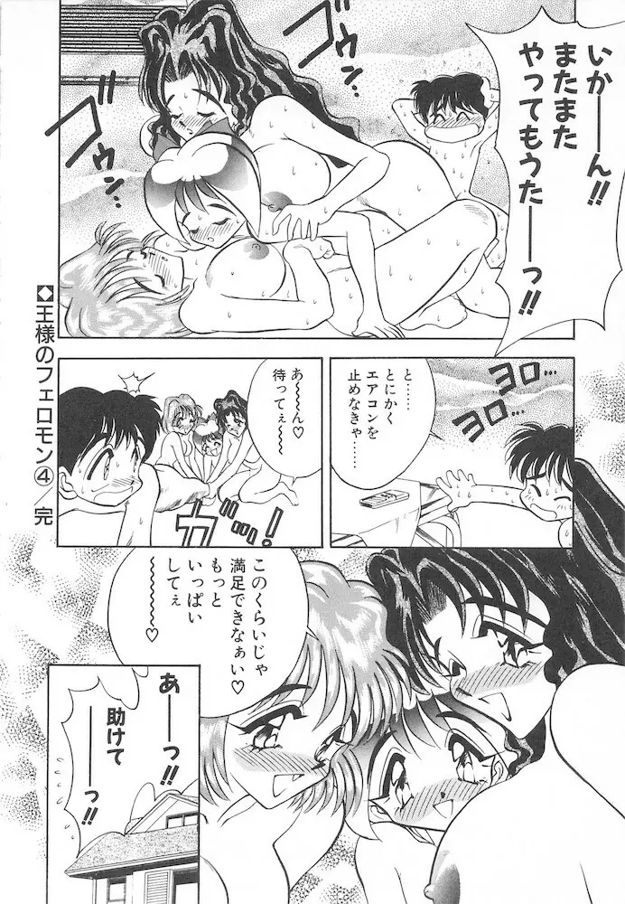 すぅいーと・プリンセス Page.76