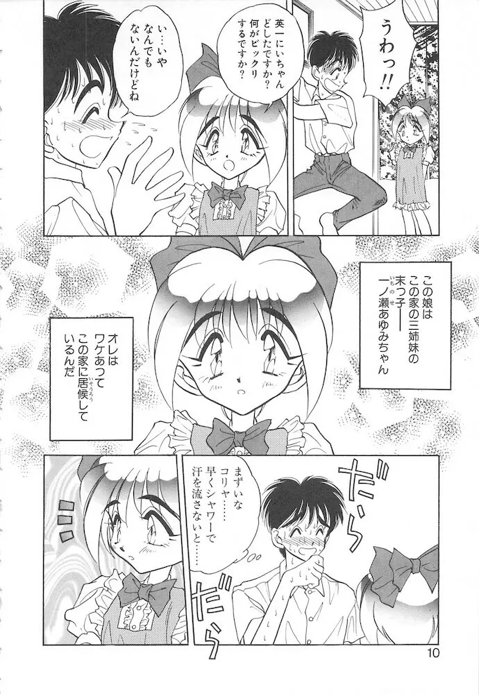 すぅいーと・プリンセス Page.8