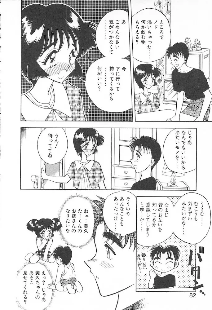 すぅいーと・プリンセス Page.80