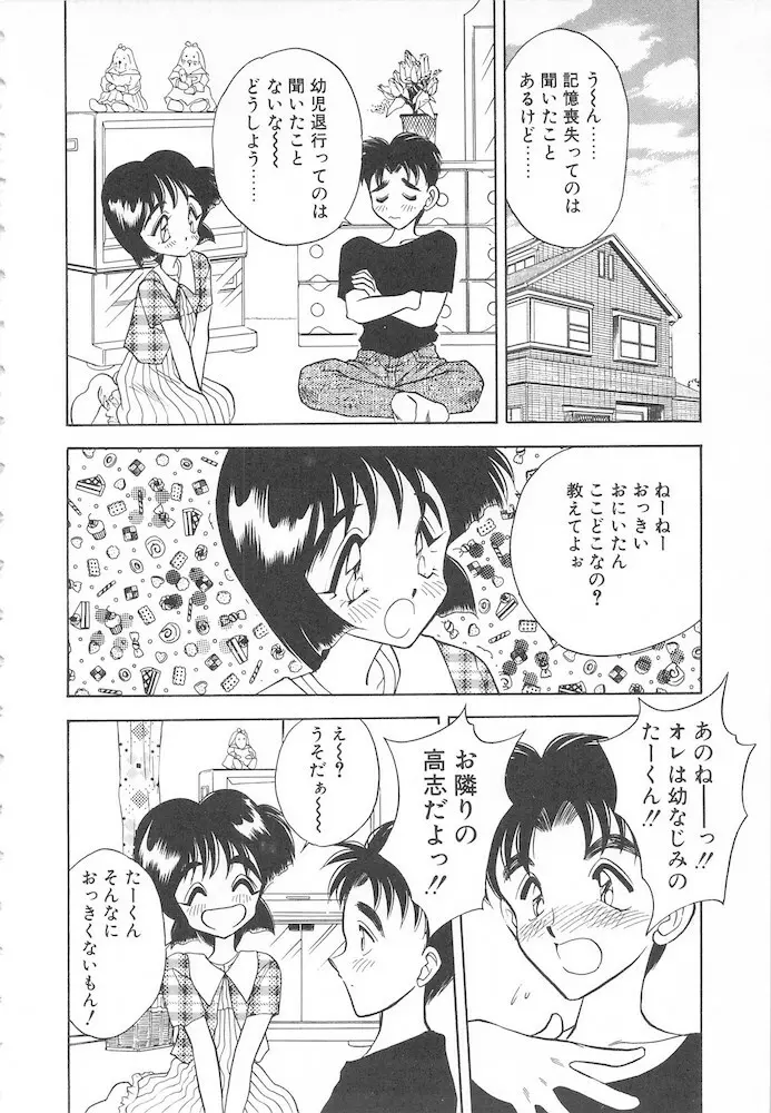 すぅいーと・プリンセス Page.84