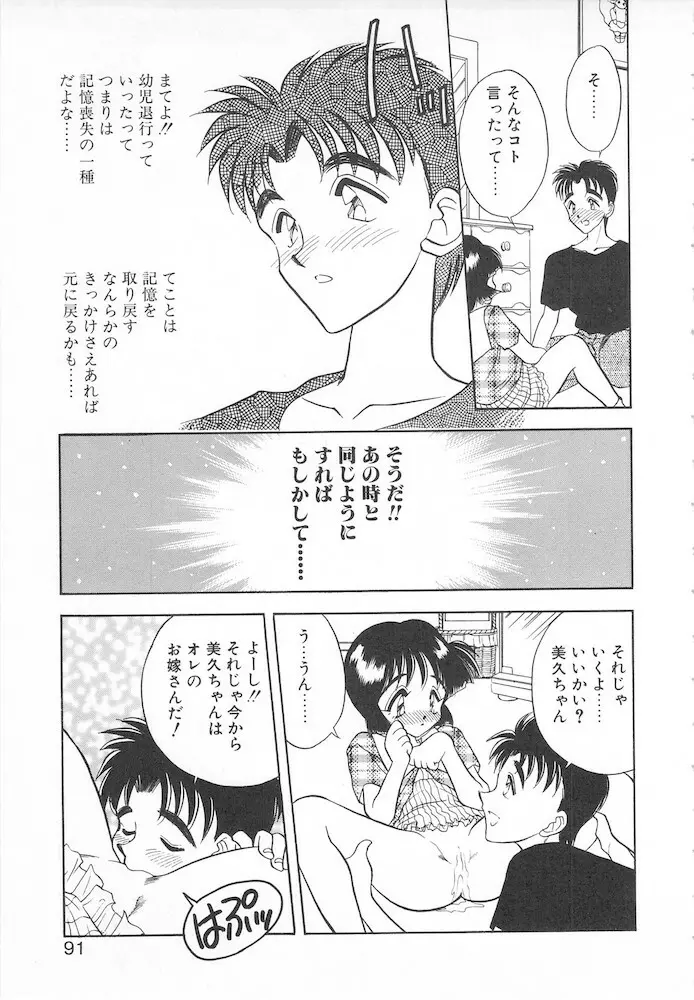 すぅいーと・プリンセス Page.89