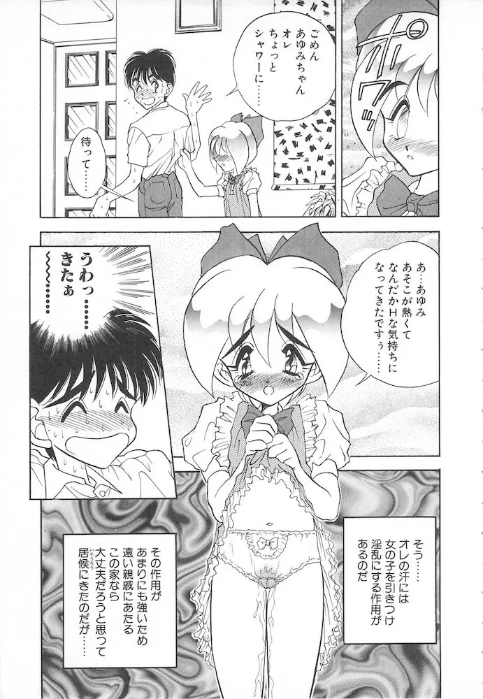 すぅいーと・プリンセス Page.9