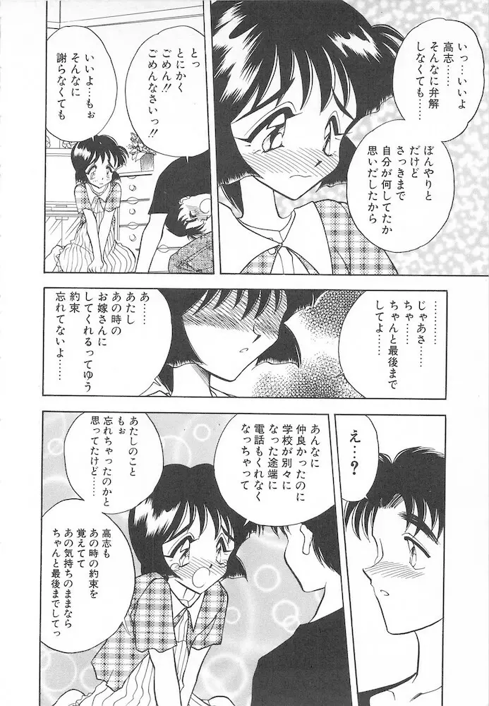 すぅいーと・プリンセス Page.92