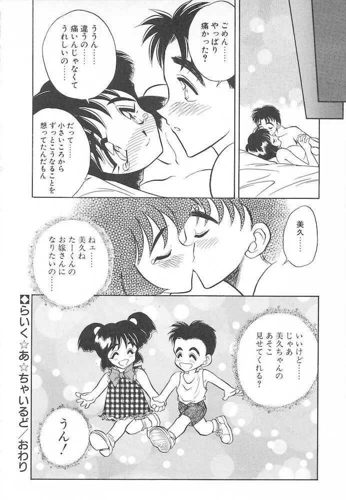 すぅいーと・プリンセス Page.96