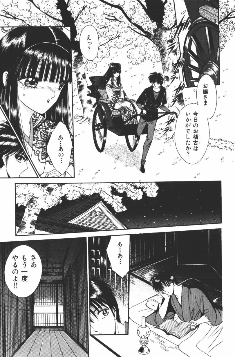 [千之ナイフ] EDEN-エデン-1 Page.11