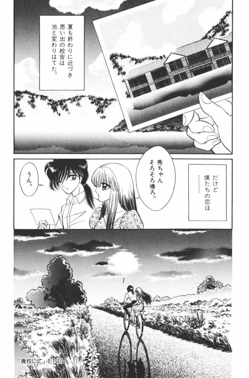 [千之ナイフ] EDEN-エデン-1 Page.110