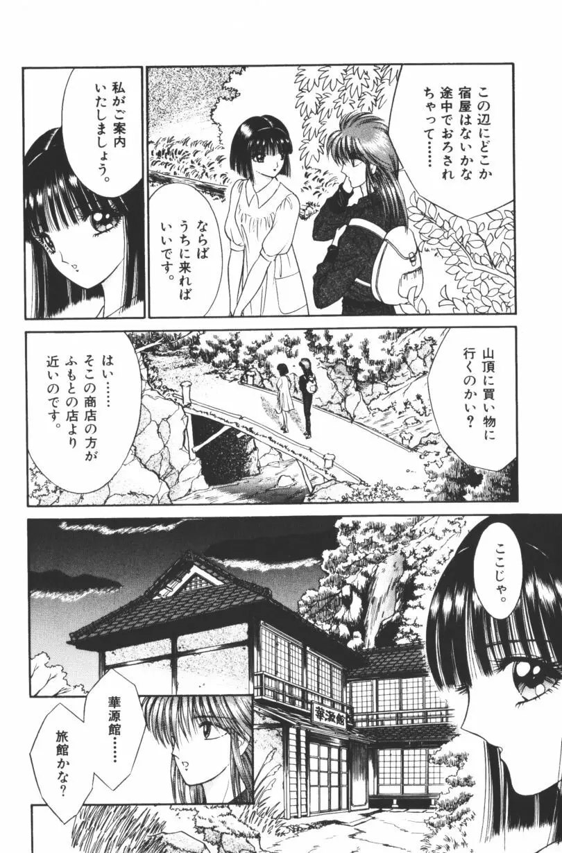 [千之ナイフ] EDEN-エデン-1 Page.114