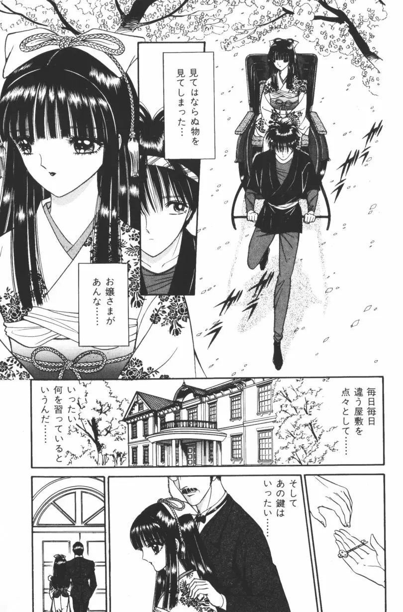 [千之ナイフ] EDEN-エデン-1 Page.15