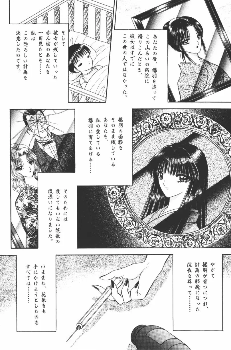 [千之ナイフ] EDEN-エデン-1 Page.197