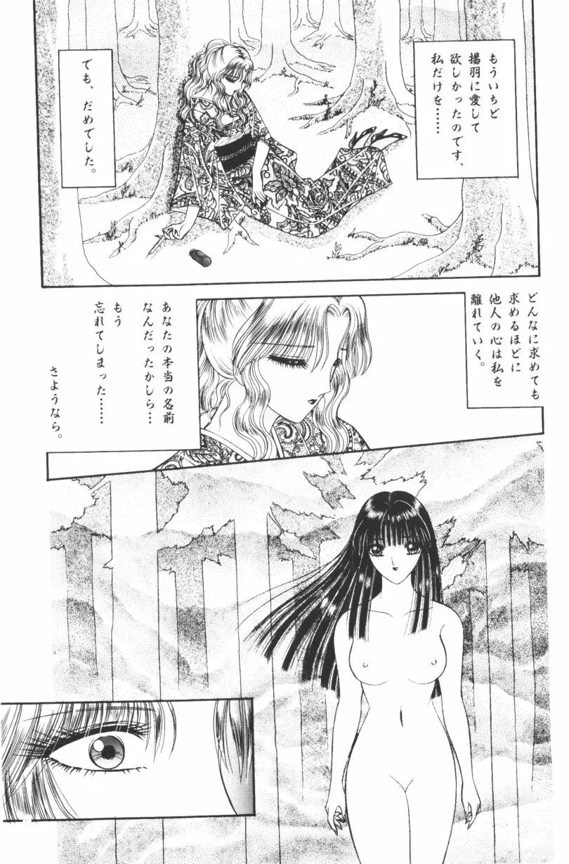 [千之ナイフ] EDEN-エデン-1 Page.198