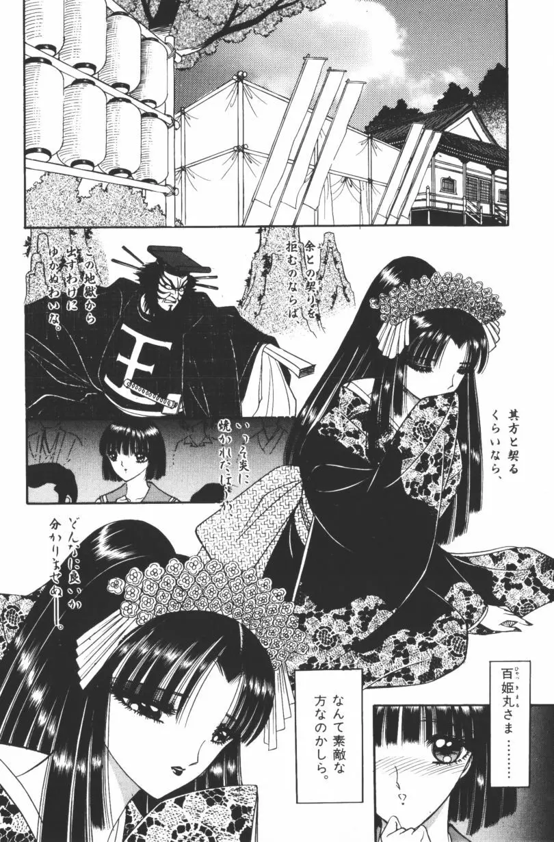 [千之ナイフ] EDEN-エデン-1 Page.26