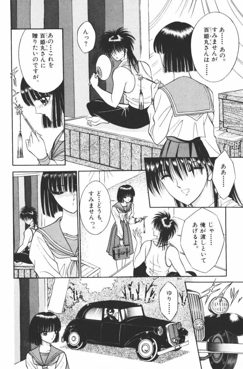 [千之ナイフ] EDEN-エデン-1 Page.28