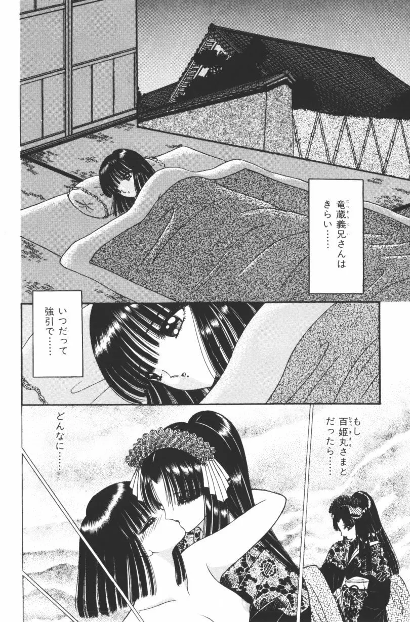 [千之ナイフ] EDEN-エデン-1 Page.30